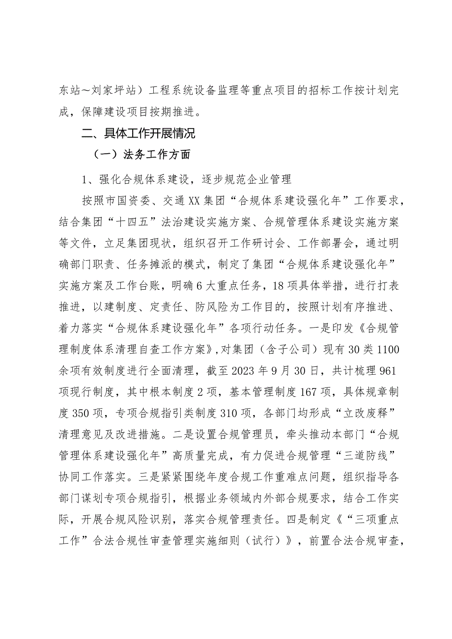 国企职能部门2023工作总结暨2024工作思路.docx_第2页
