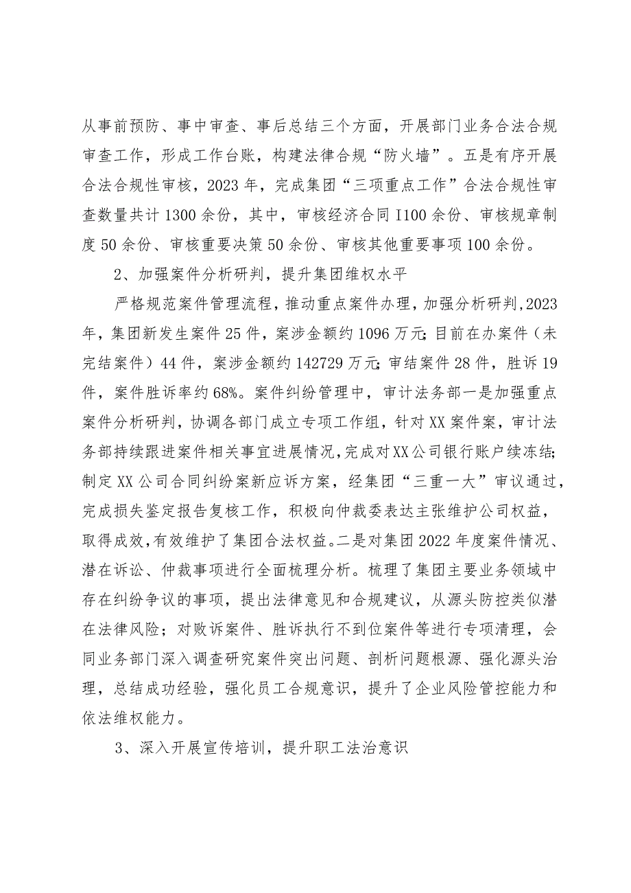国企职能部门2023工作总结暨2024工作思路.docx_第3页