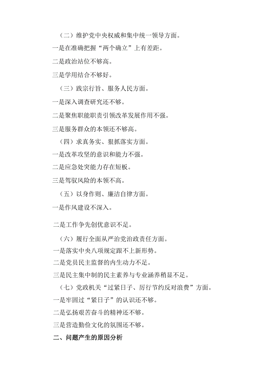 2024年“党政机关过紧日子、厉行节约反对浪费”等方面存在的问题、努力方向和整改措施检查材料(16篇合集).docx_第3页