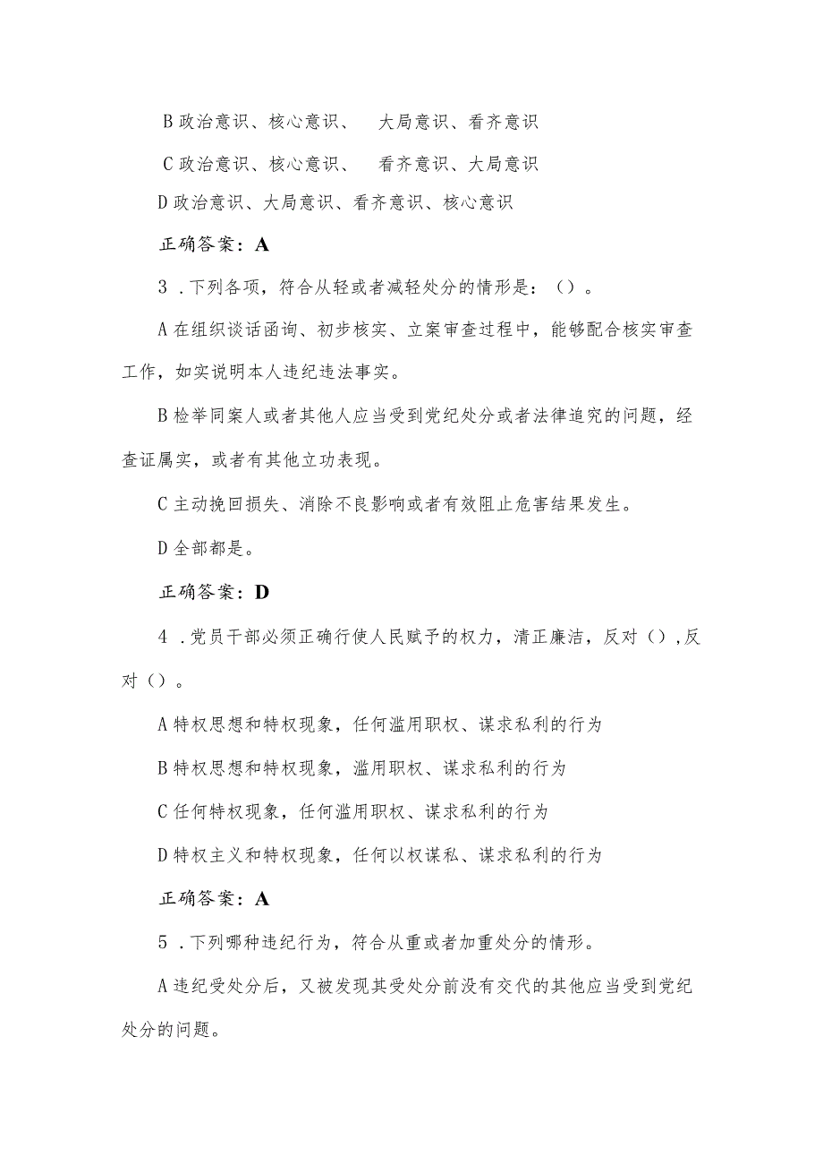 2024年新修订的《中国共产党纪律处分条例》测试题试卷题库.docx_第2页