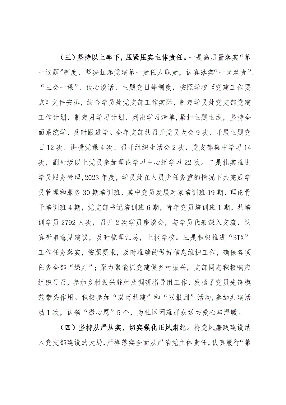 2023党支部书记述责述廉报告(1).docx_第2页
