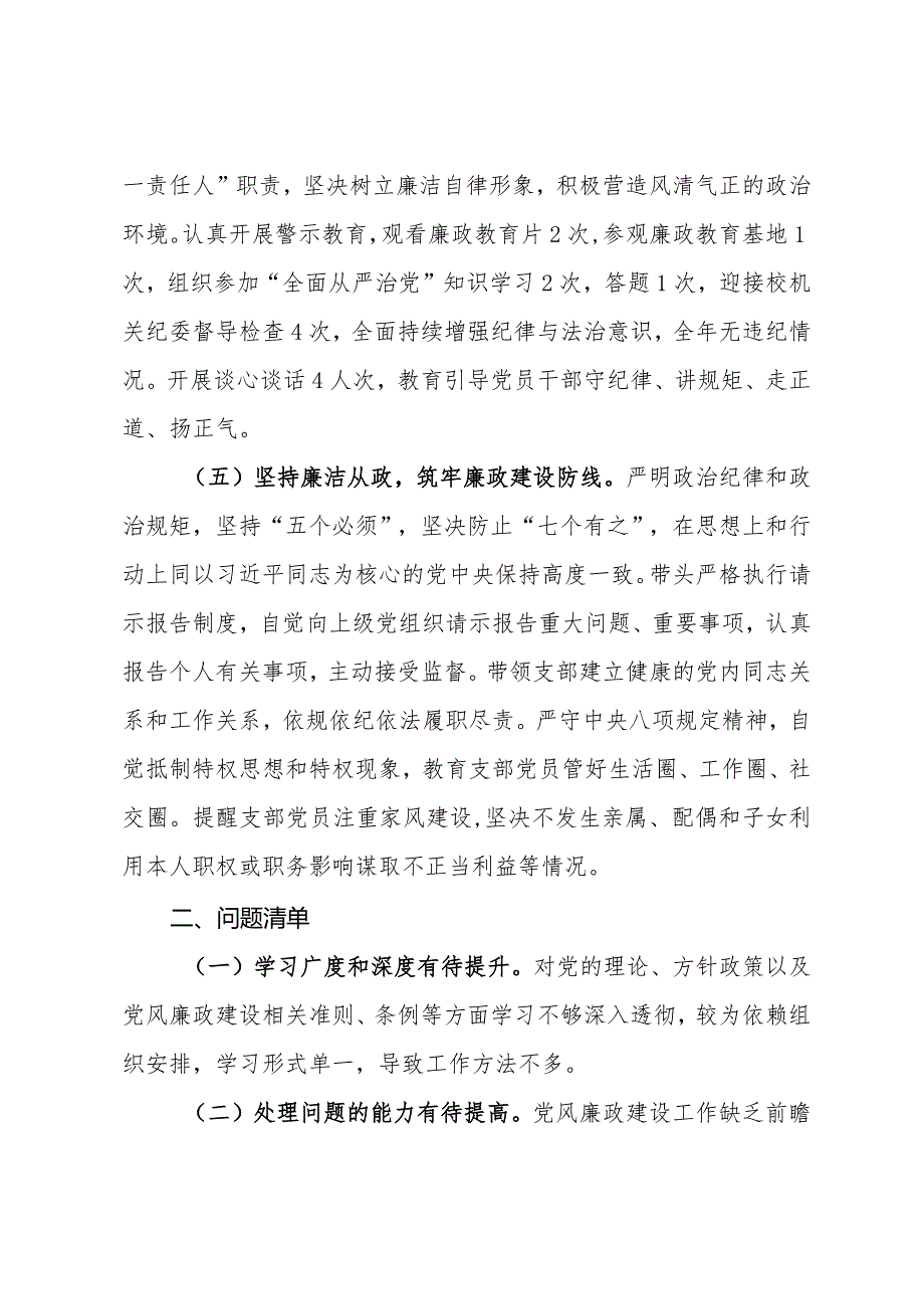 2023党支部书记述责述廉报告(1).docx_第3页