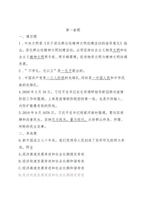 精神文明创建活动自建检测考试题库.docx
