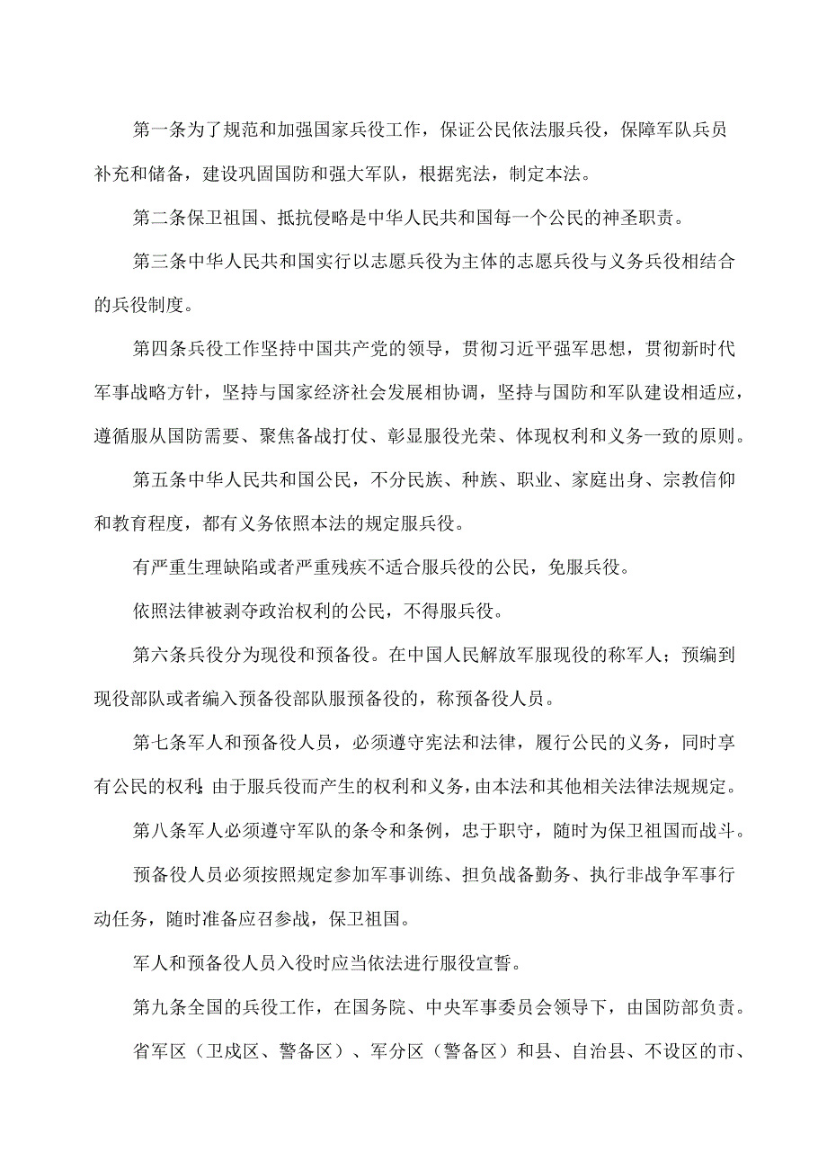兵役法（2021年修订）.docx_第2页