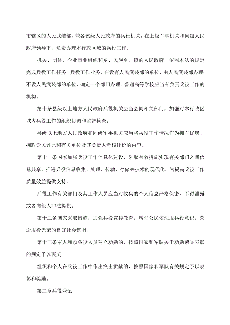 兵役法（2021年修订）.docx_第3页