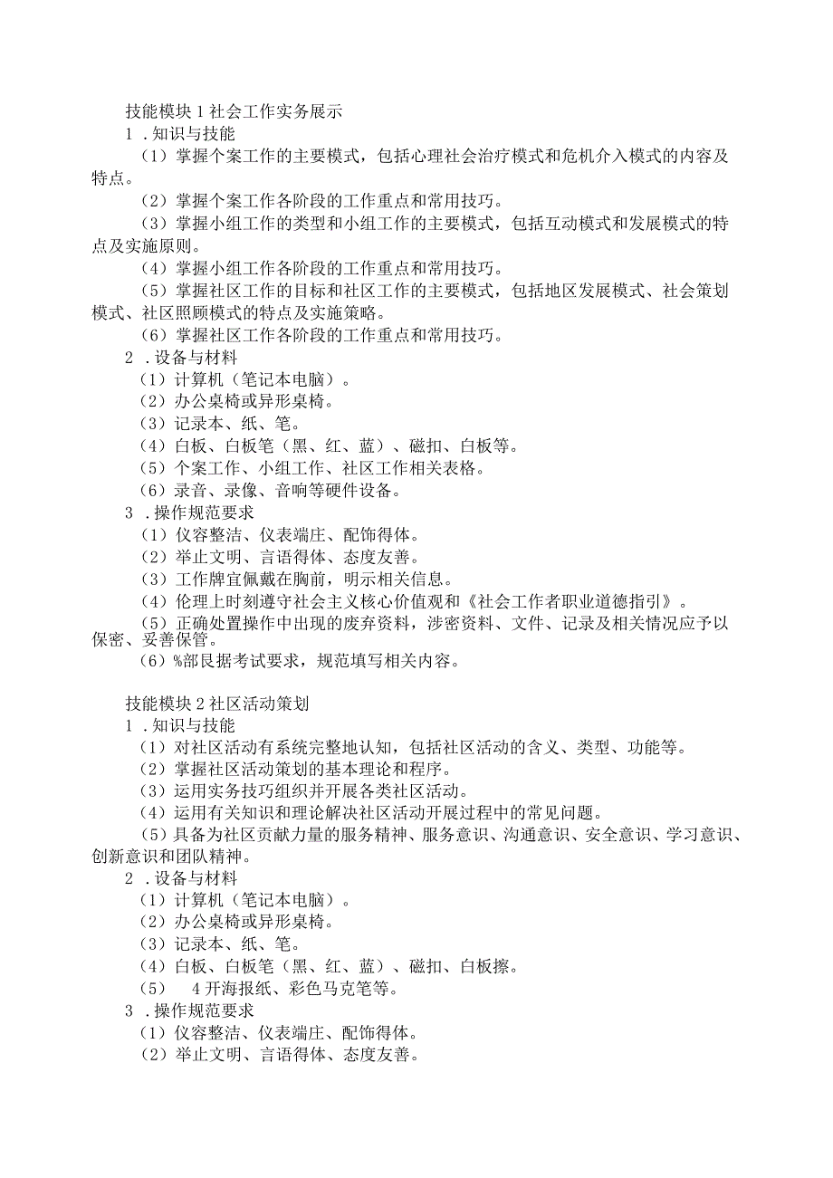 792公共事务类专业技能操作考试大纲.docx_第2页