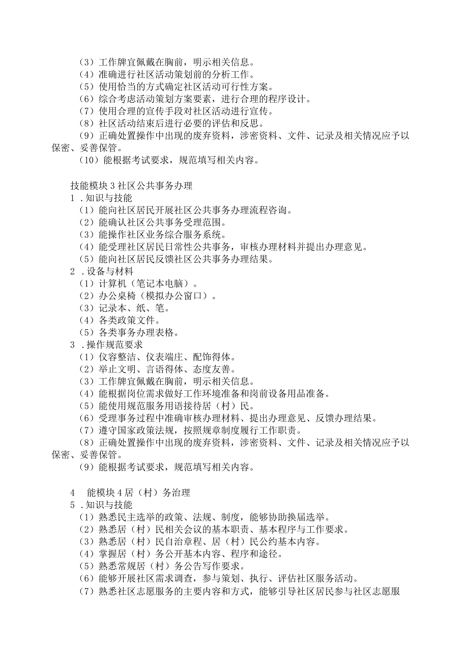 792公共事务类专业技能操作考试大纲.docx_第3页