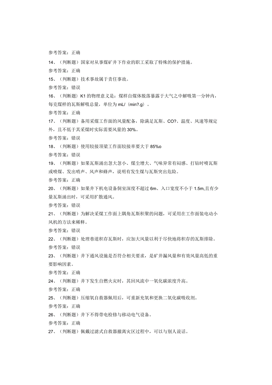 煤矿类从业人员瓦斯检查工考试题库试卷(1).docx_第2页
