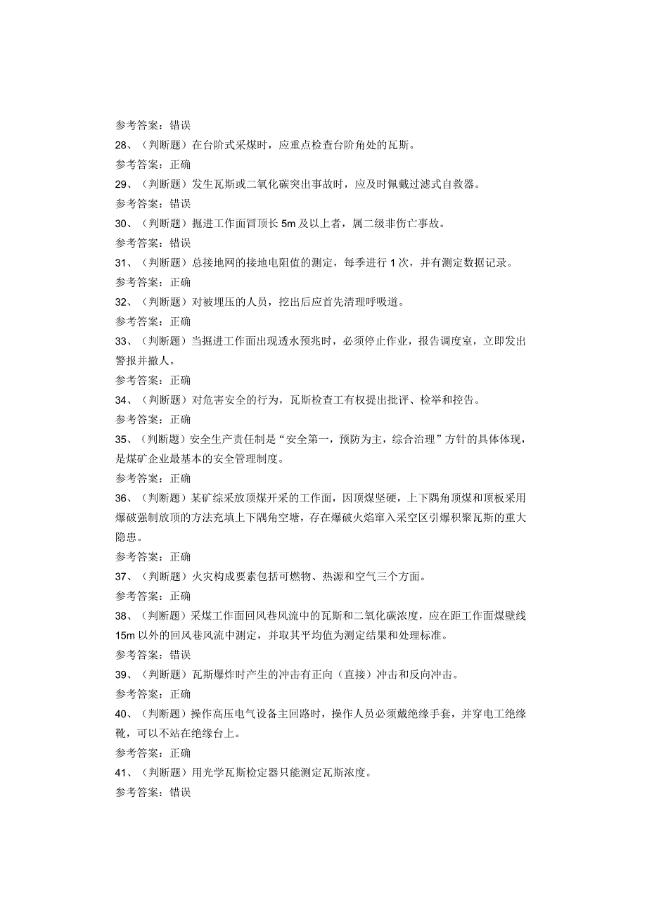 煤矿类从业人员瓦斯检查工考试题库试卷(1).docx_第3页
