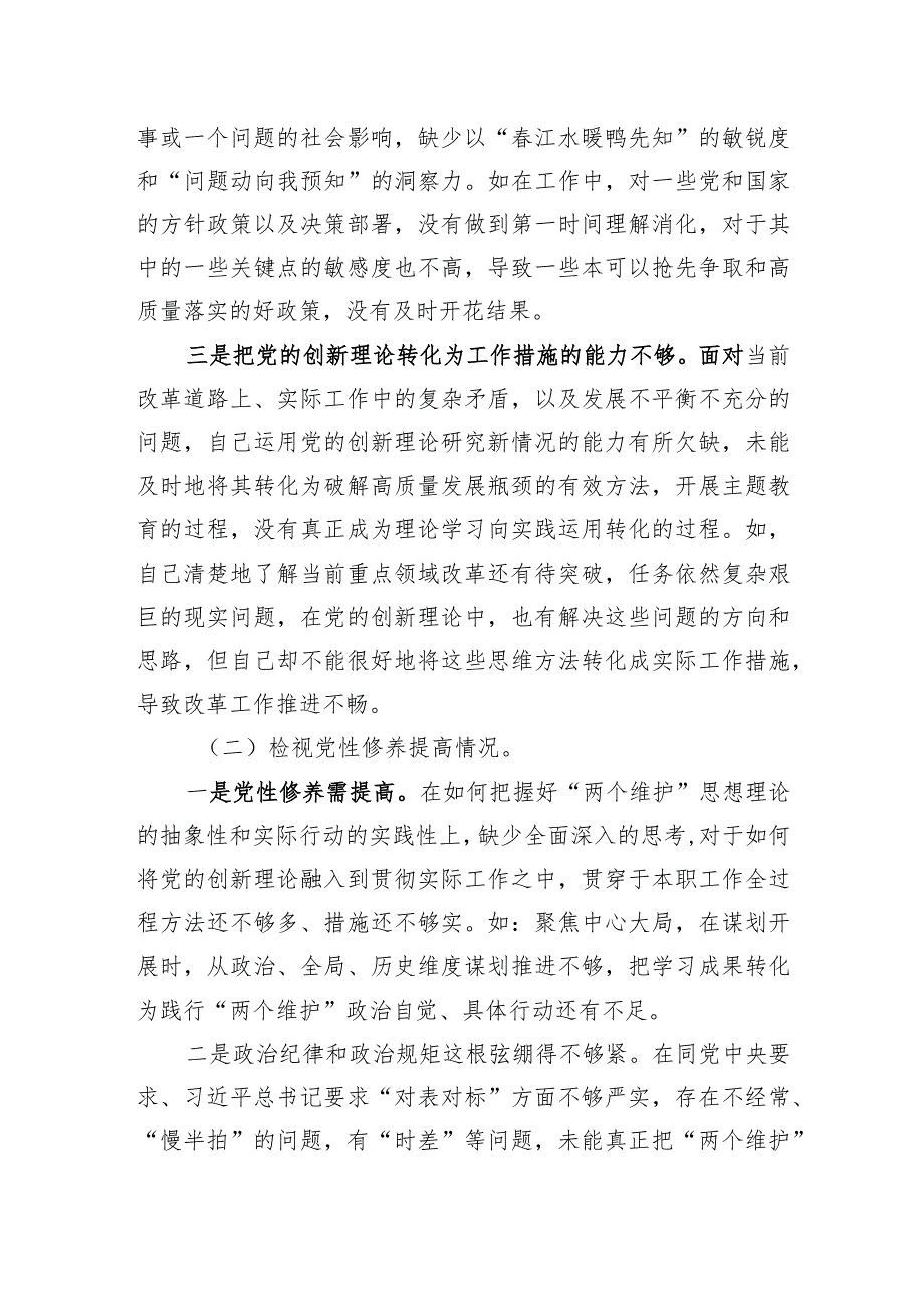 2023年第二批主题教育专题组织生活会个人对照检查材料（对照四个方面）(2).docx_第2页