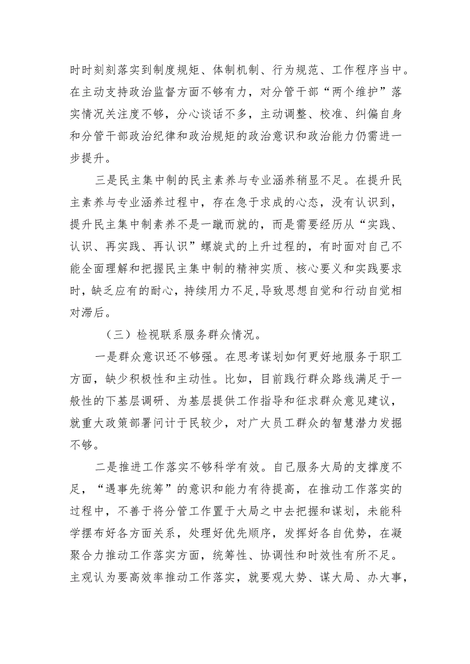 2023年第二批主题教育专题组织生活会个人对照检查材料（对照四个方面）(2).docx_第3页