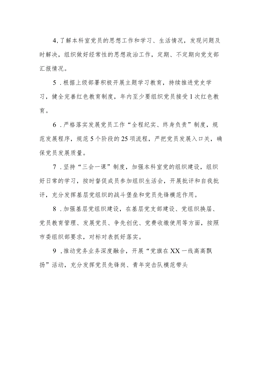 党建工作责任状.docx_第2页