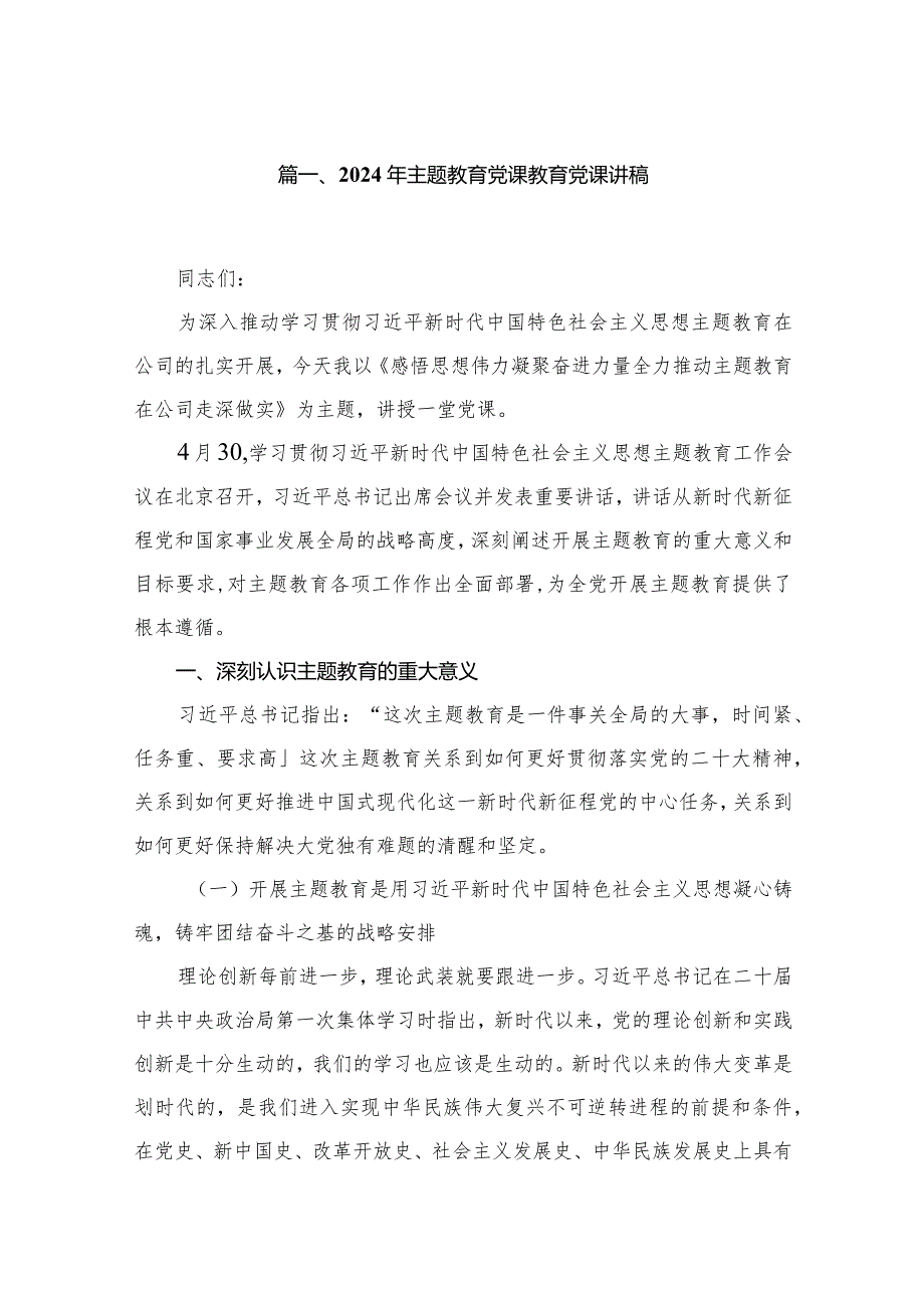 2024年2月第二批专题党课精选16篇.docx_第3页