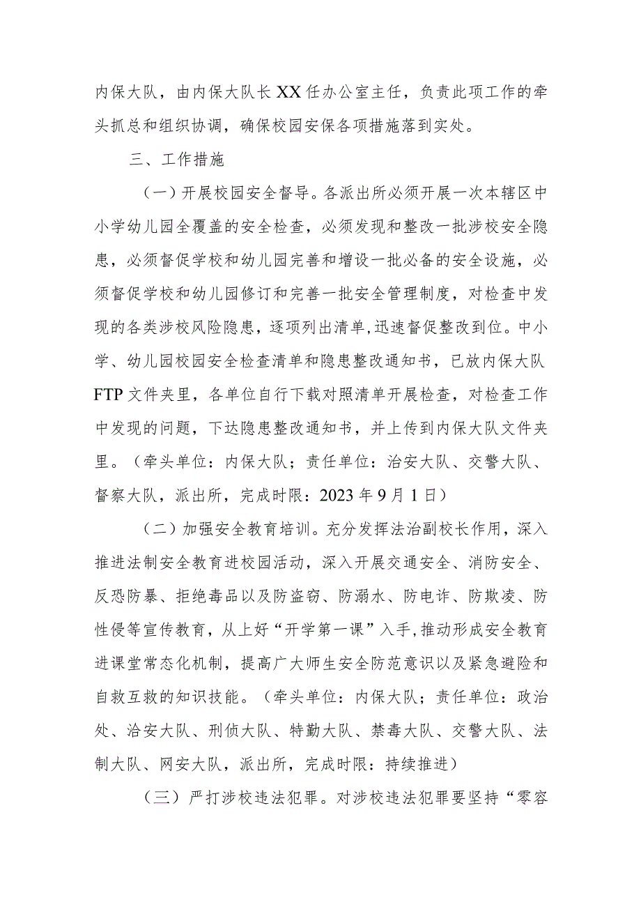 全县季开学安保维稳及校园安全工作方案.docx_第2页