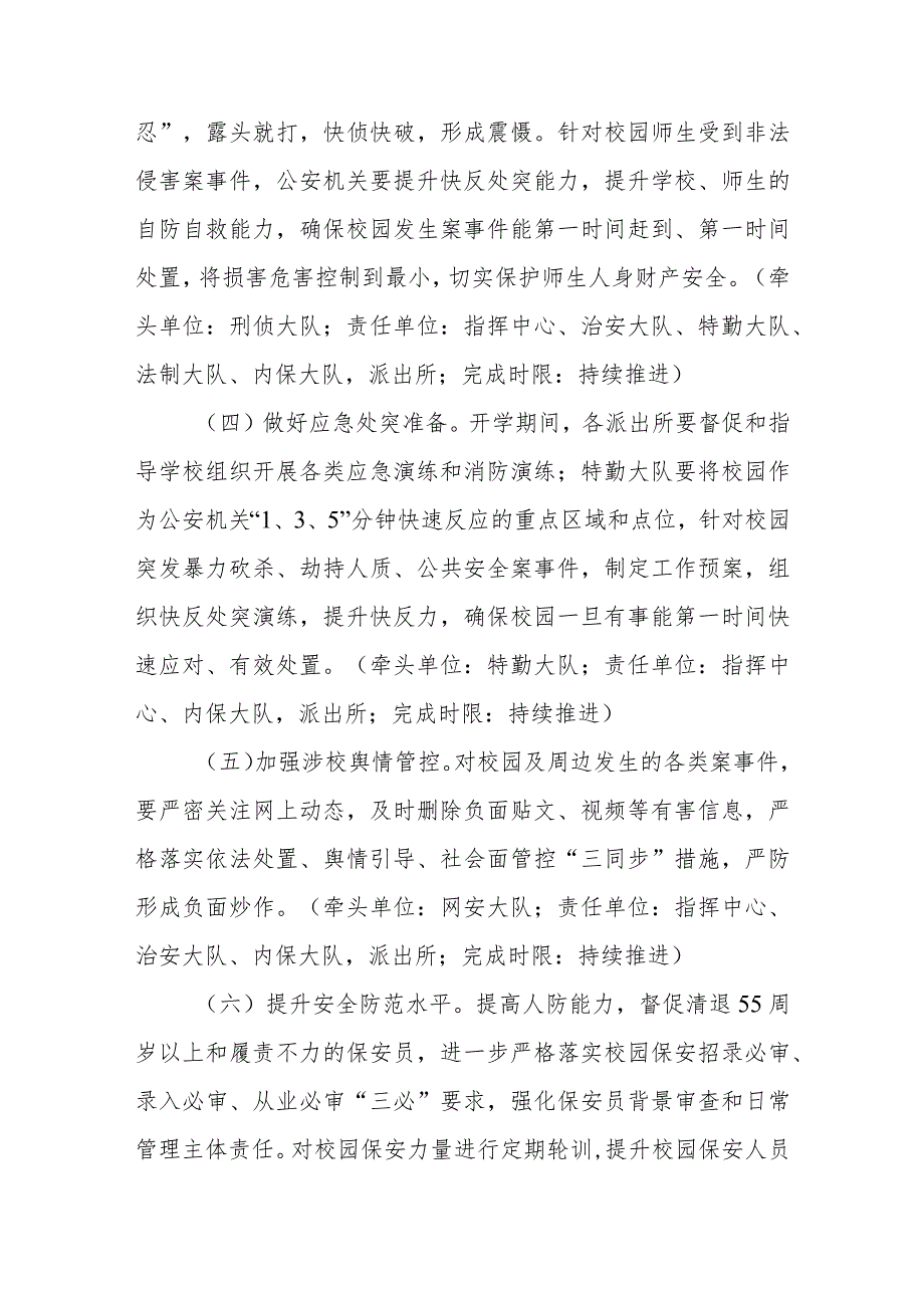 全县季开学安保维稳及校园安全工作方案.docx_第3页