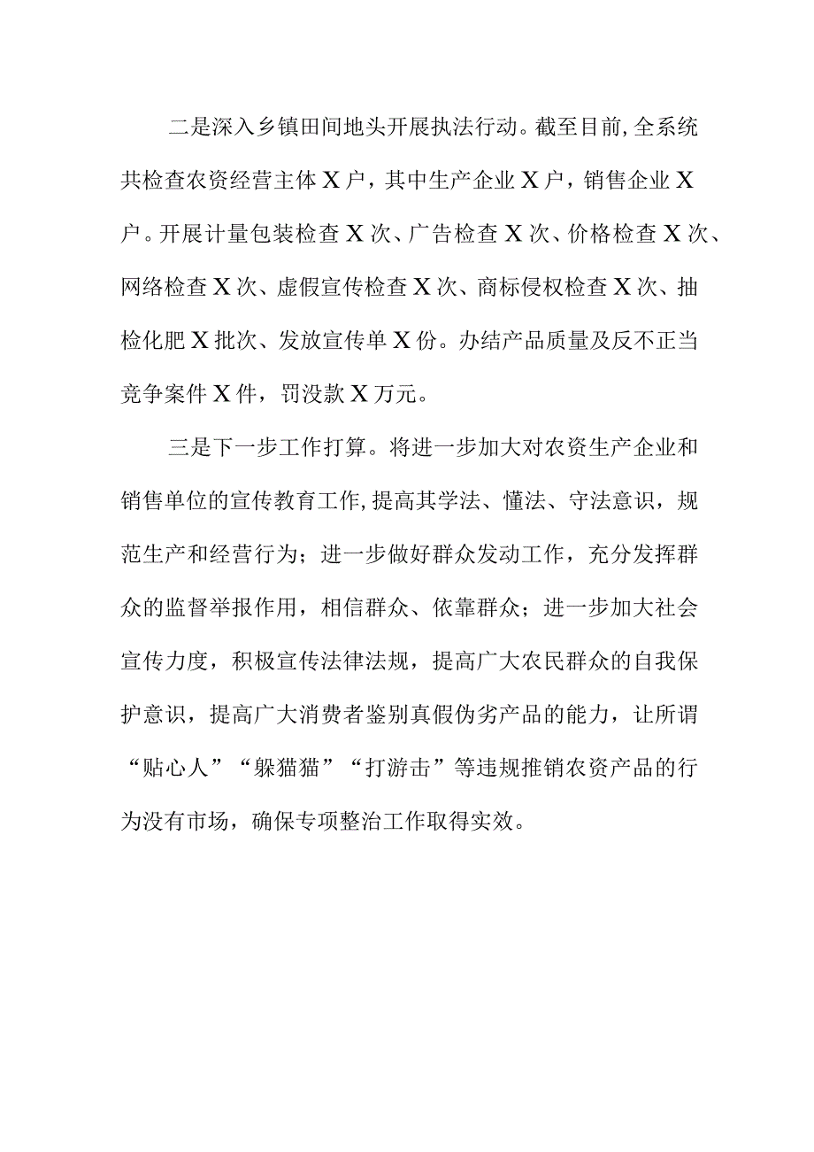 X市场监管部门开展农资打假保耕工作新亮点.docx_第2页