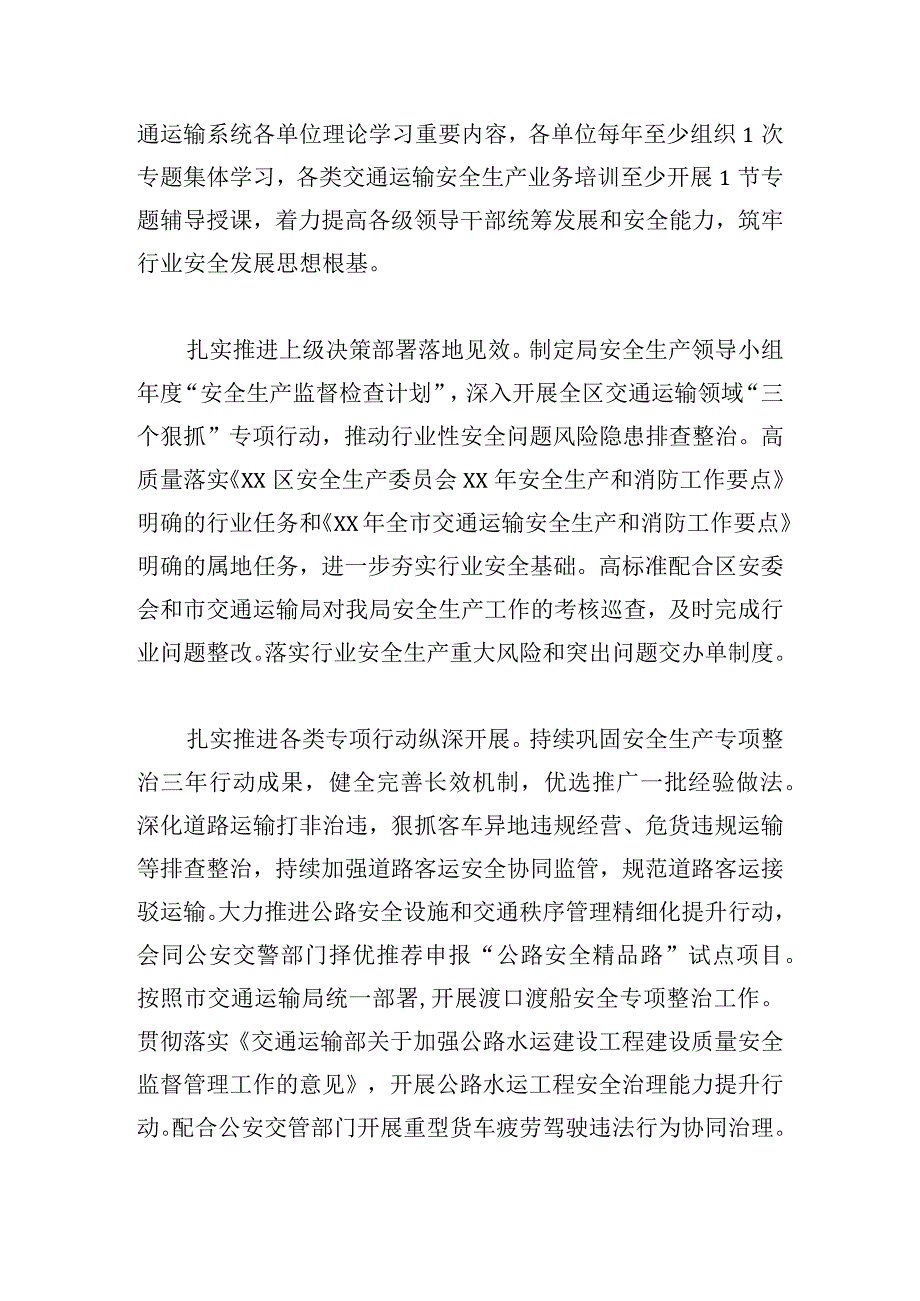 2024年全区交通运输安全生产和消防工作要点6篇(1).docx_第2页