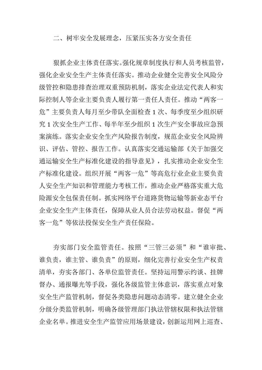 2024年全区交通运输安全生产和消防工作要点6篇(1).docx_第3页