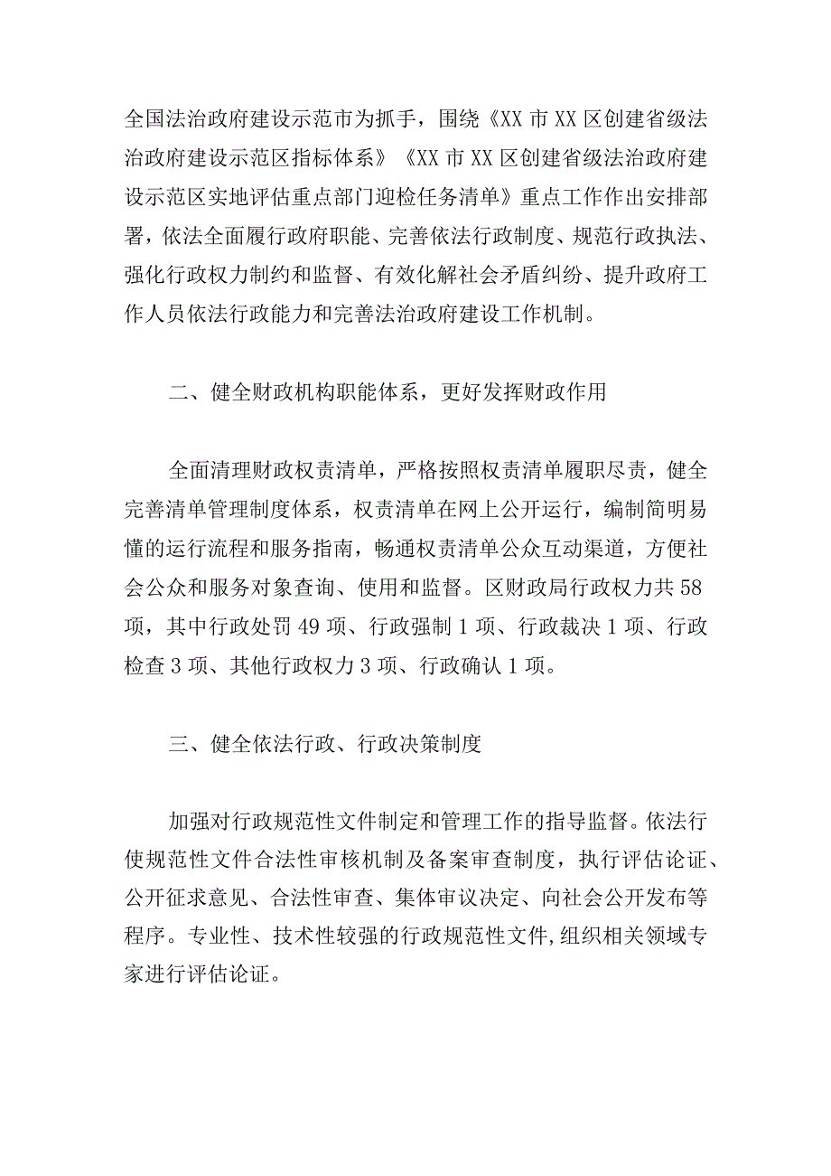 财政局2024工作总结范文五篇.docx_第2页