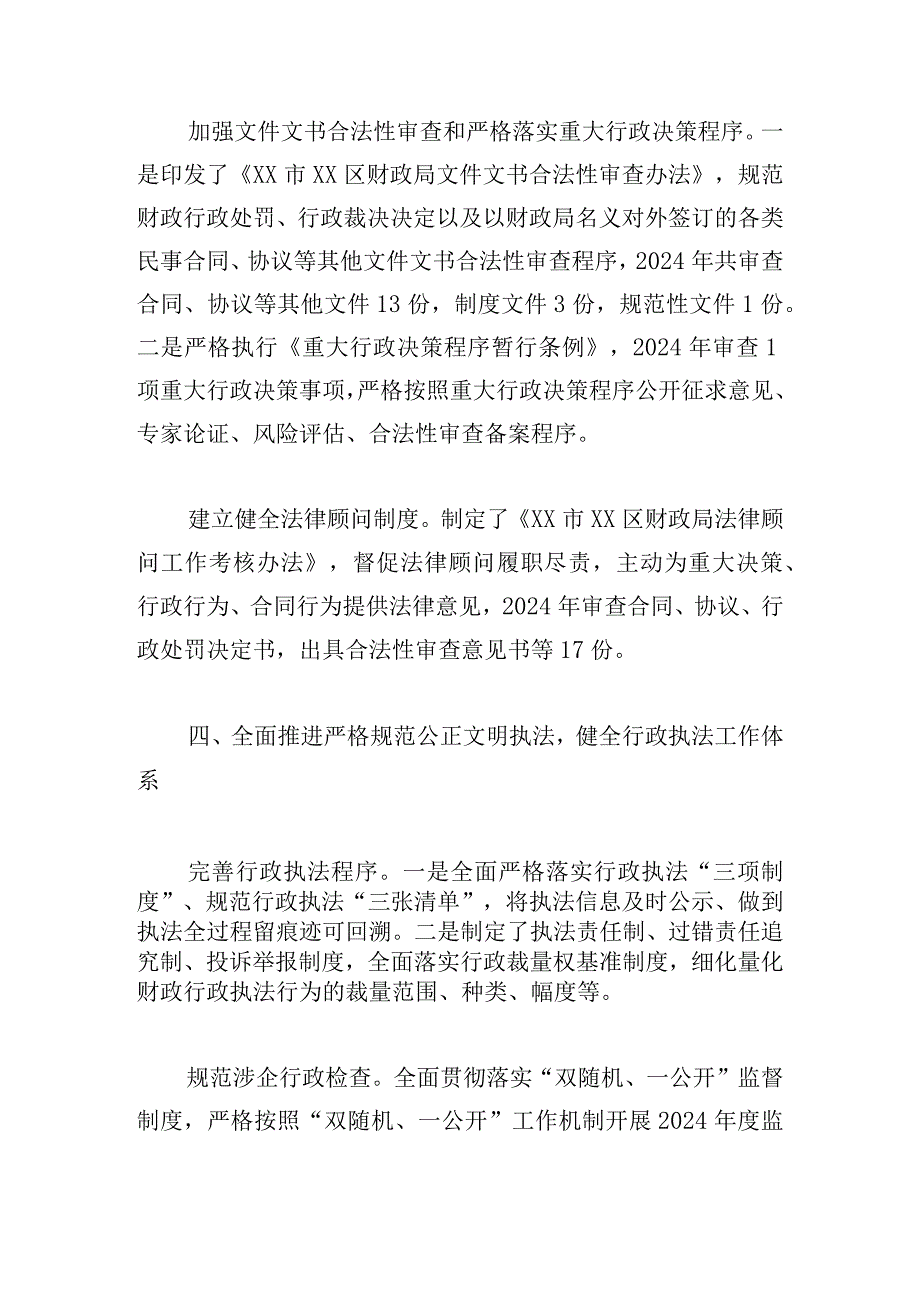 财政局2024工作总结范文五篇.docx_第3页