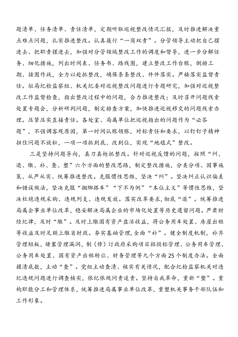 7篇汇编巡视（巡察）工作存在问题工作情况汇报.docx_第2页