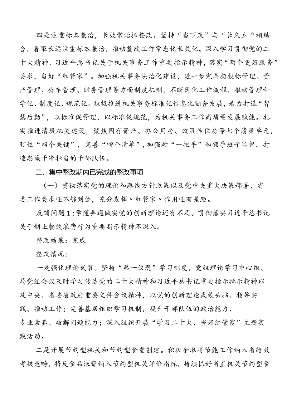 7篇汇编巡视（巡察）工作存在问题工作情况汇报.docx_第3页
