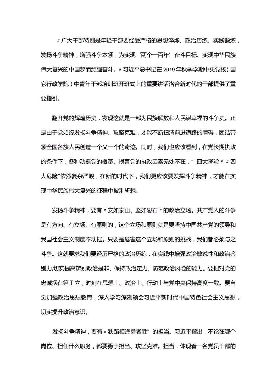 发扬斗争精神增强斗争本领学习心得六篇.docx_第2页