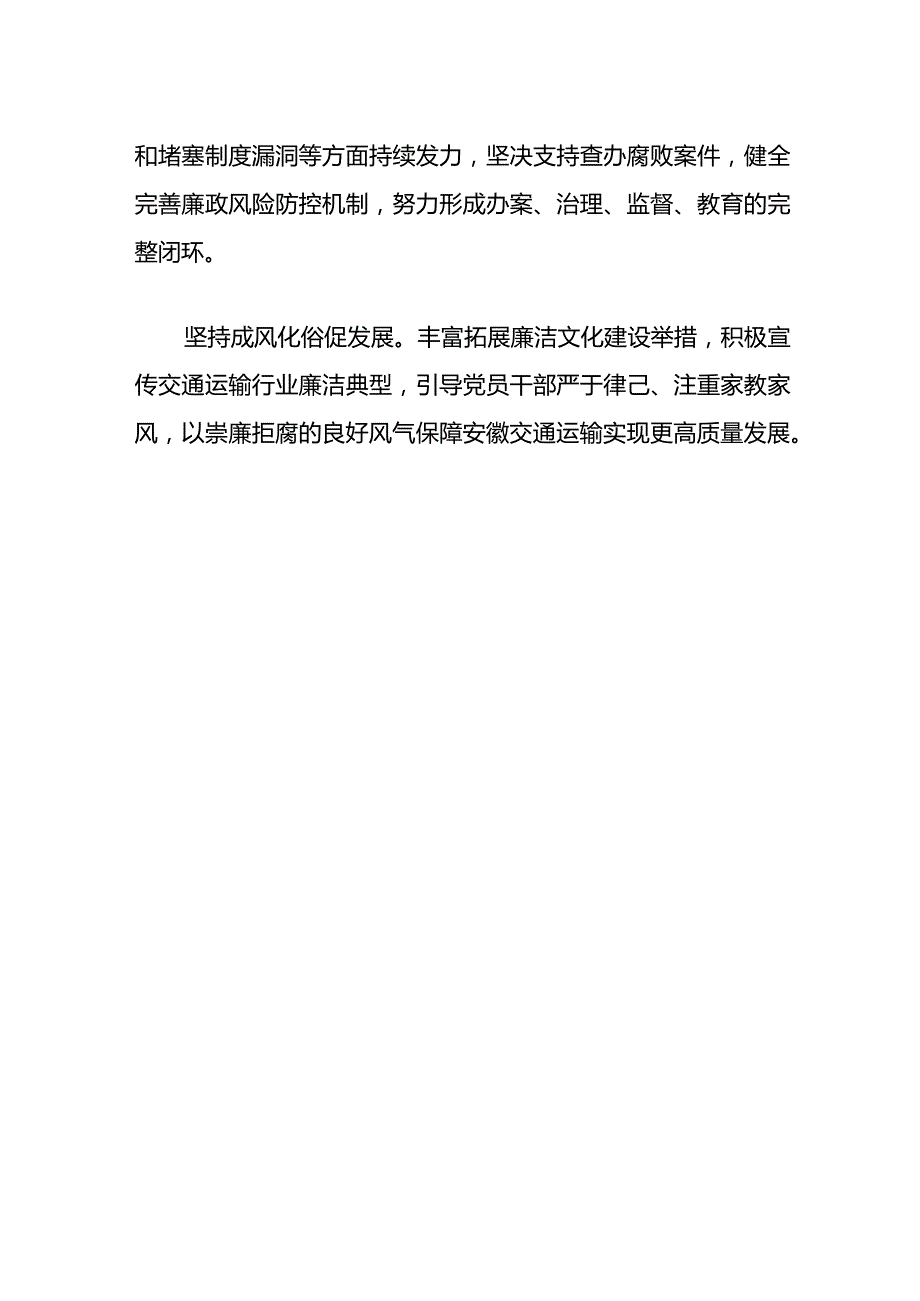 2024学习贯彻二十中央纪委三次全会精神体会（最新版）.docx_第2页