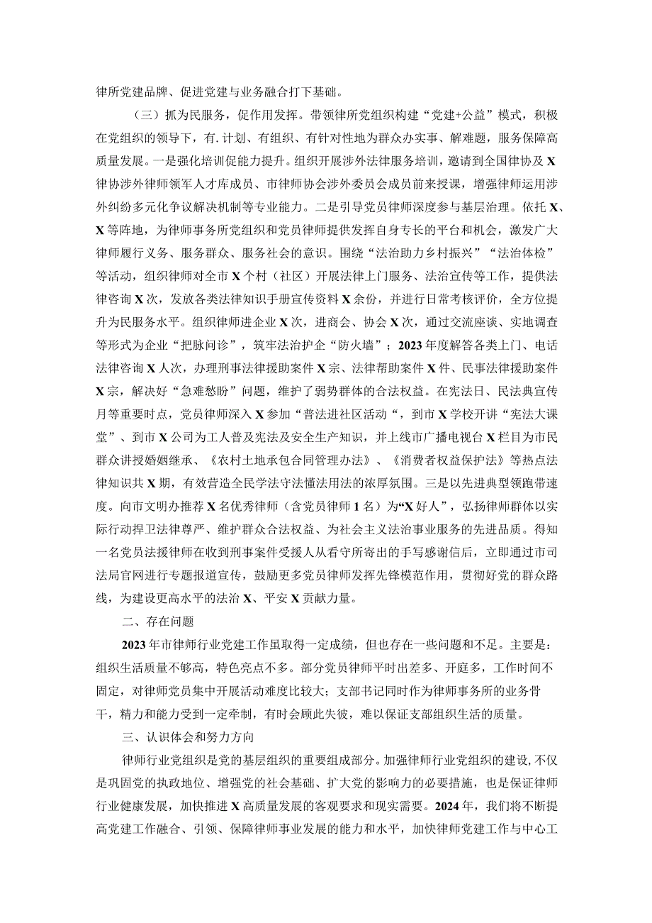 市司法局2023年抓两新组织党建工作述职报告(1).docx_第2页
