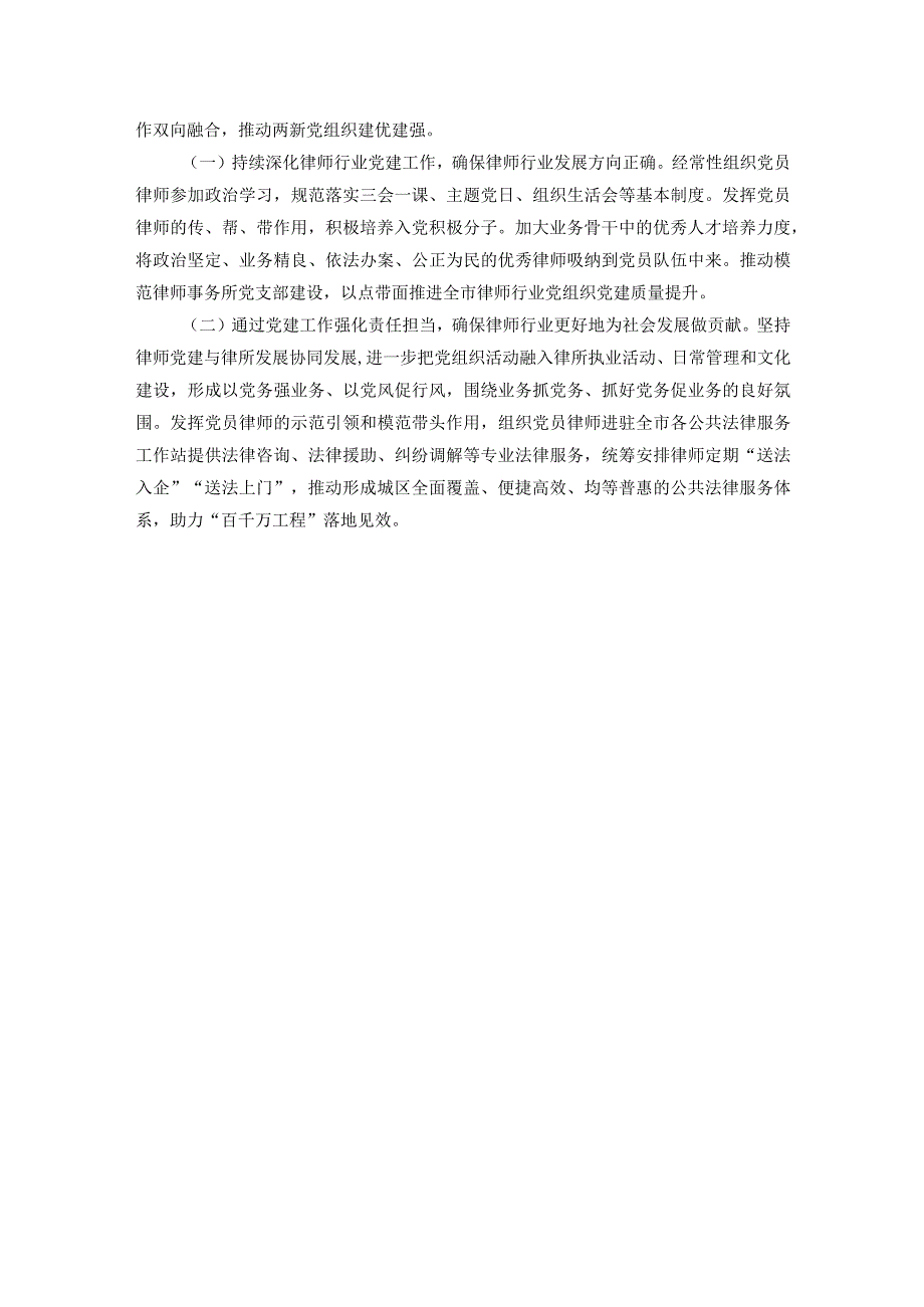 市司法局2023年抓两新组织党建工作述职报告(1).docx_第3页