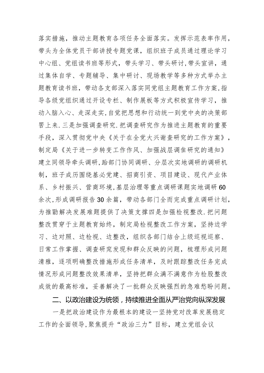 2024年党组书记抓基层党建述职报告(五篇合集）.docx_第2页