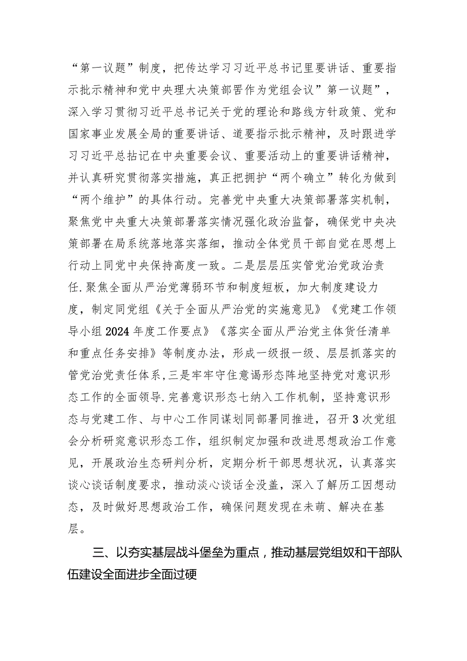 2024年党组书记抓基层党建述职报告(五篇合集）.docx_第3页