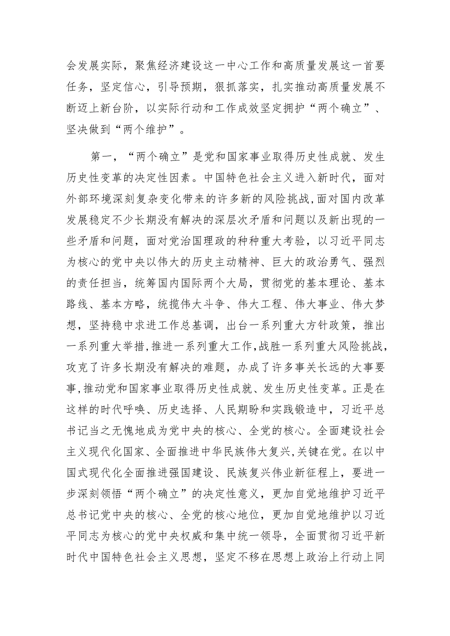 2024年4月党支部深入贯彻两会精神专题党课讲稿5篇.docx_第3页