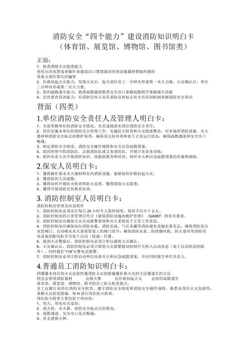 体育馆、展览馆、博物馆、图书馆类.docx