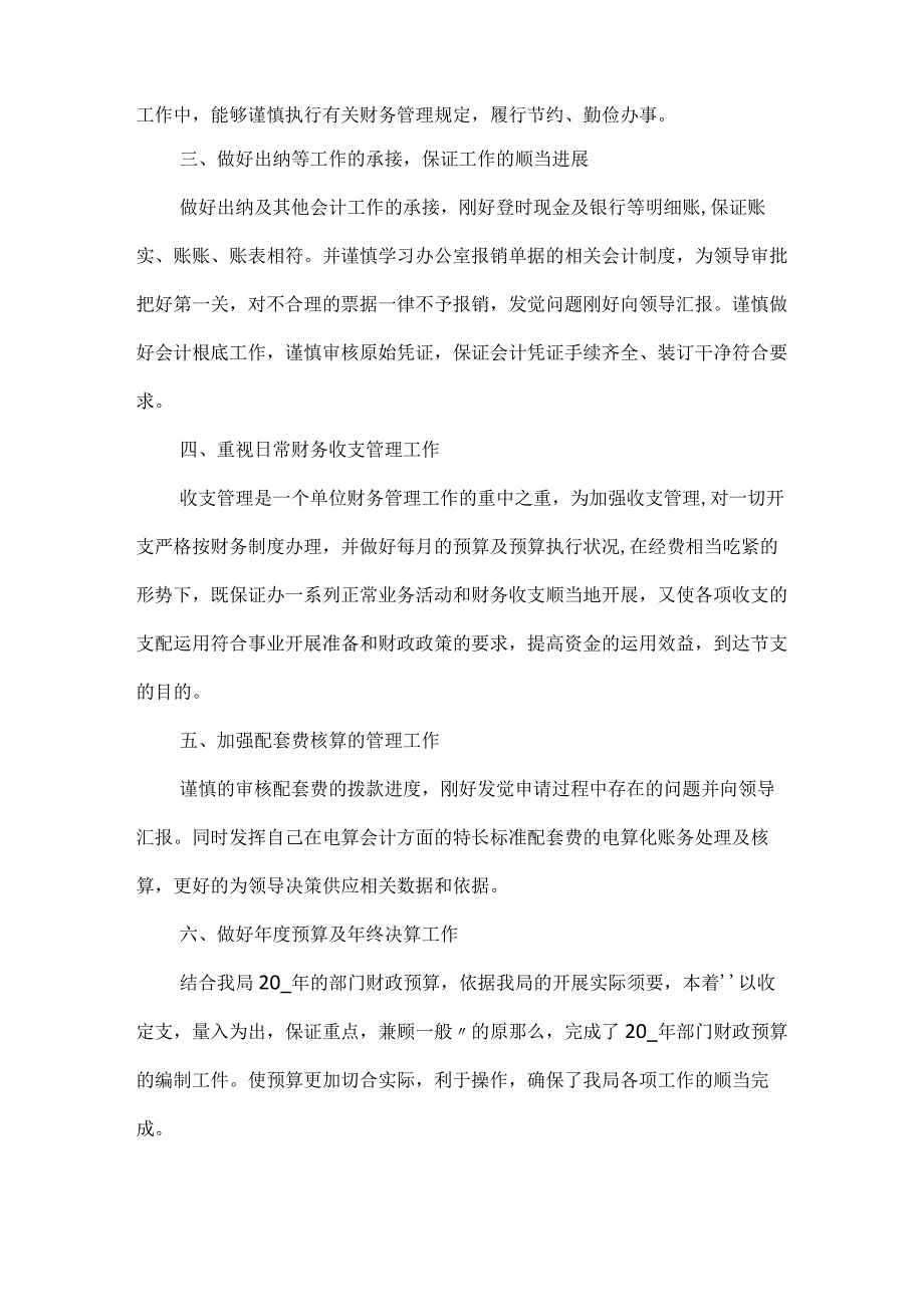 2024机关事业单位个人工作总结5篇.docx_第2页
