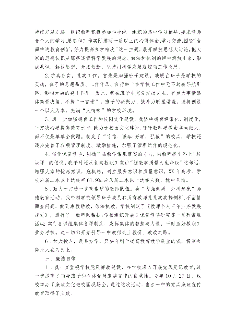 中学校长述职述廉报告2024（30篇）.docx_第2页