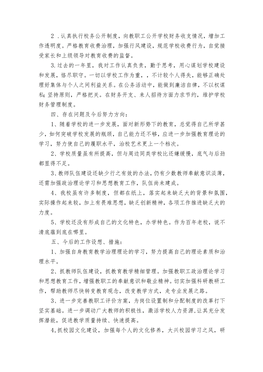 中学校长述职述廉报告2024（30篇）.docx_第3页