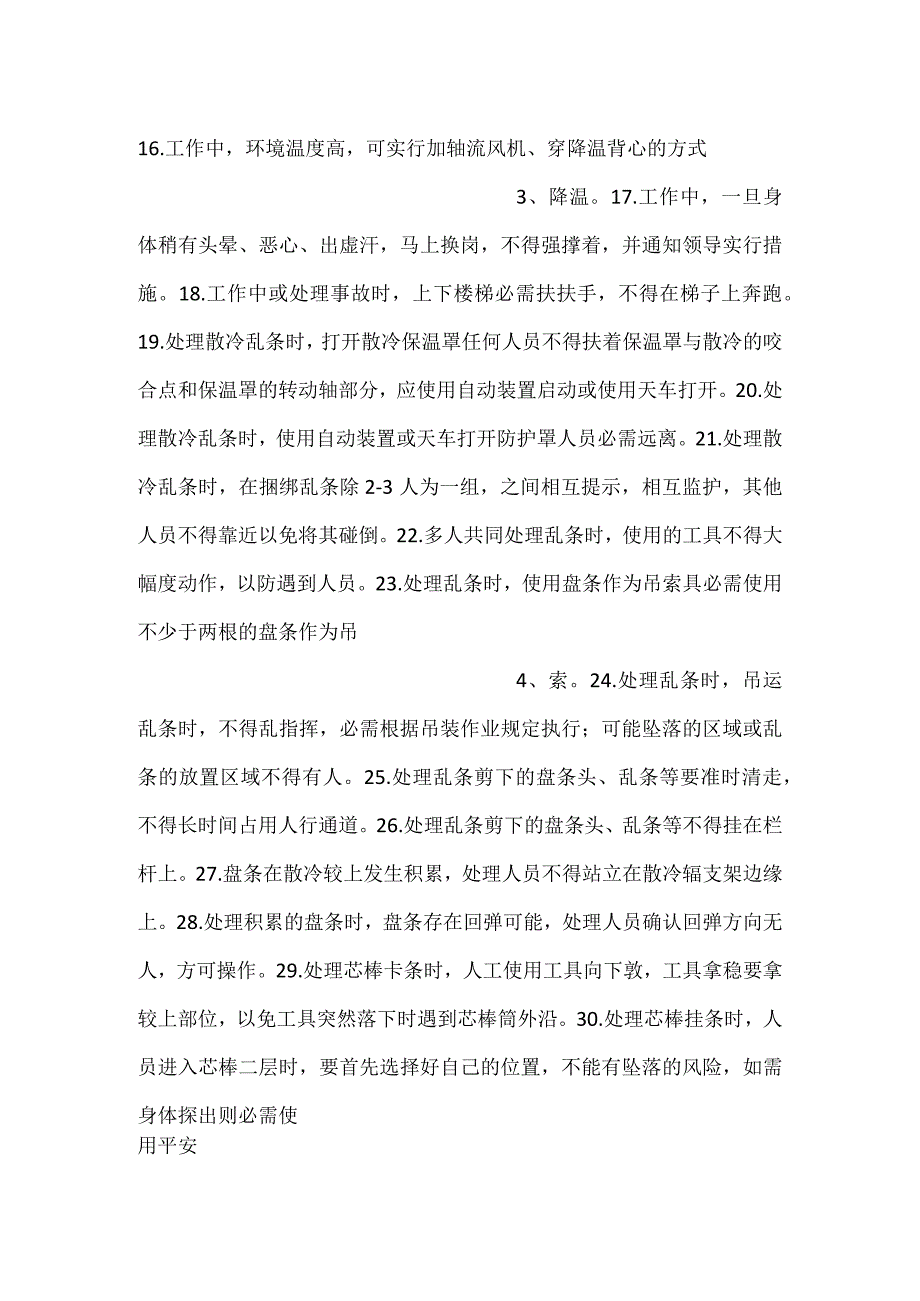 散冷工安全操作规程（含挑头工、芯棒工）.docx_第2页