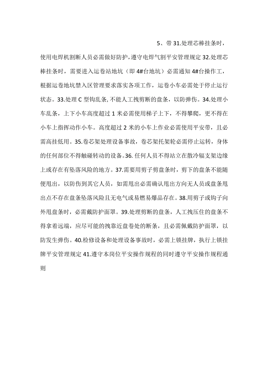 散冷工安全操作规程（含挑头工、芯棒工）.docx_第3页
