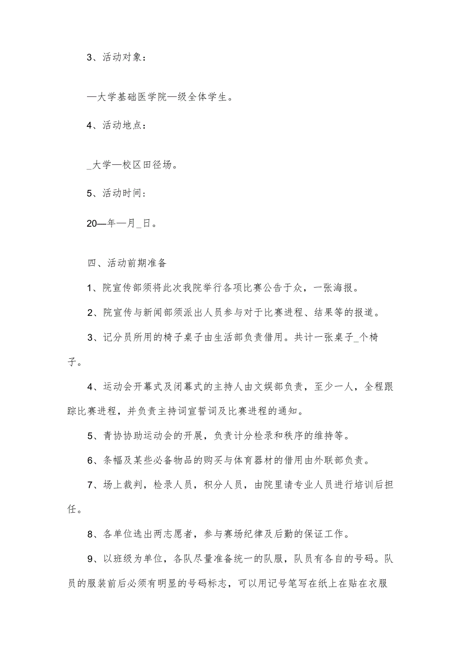 季运动会活动方案（33篇）.docx_第2页