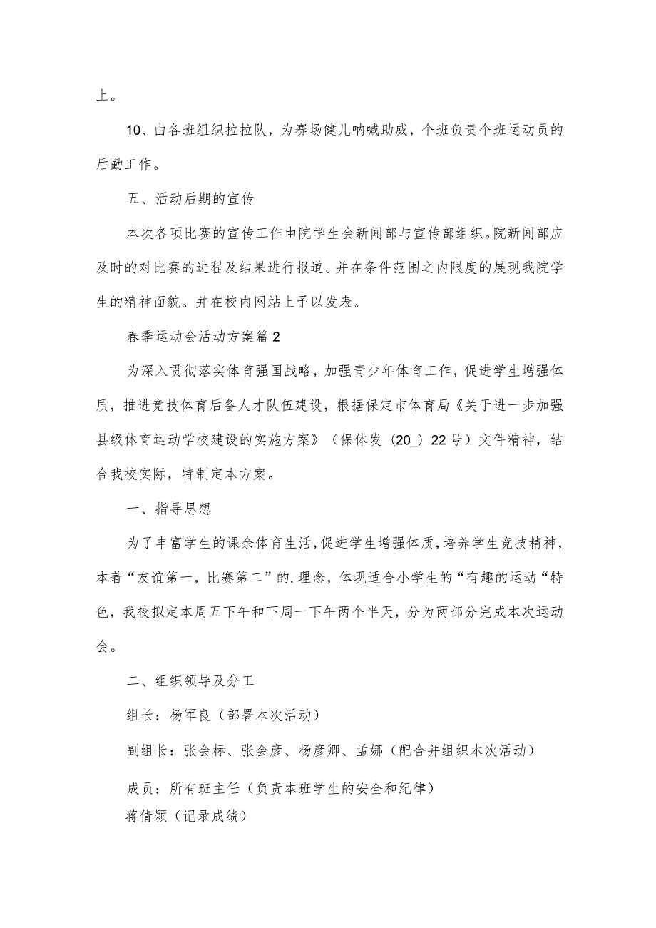 季运动会活动方案（33篇）.docx_第3页