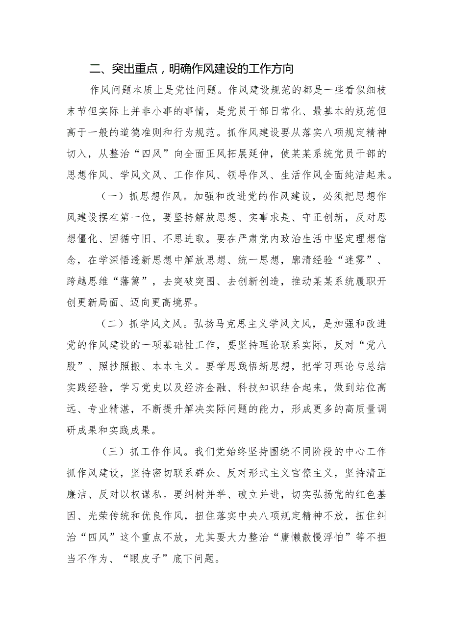 在2024年作风建设暨党建工作领导小组会议上的讲话(1).docx_第3页
