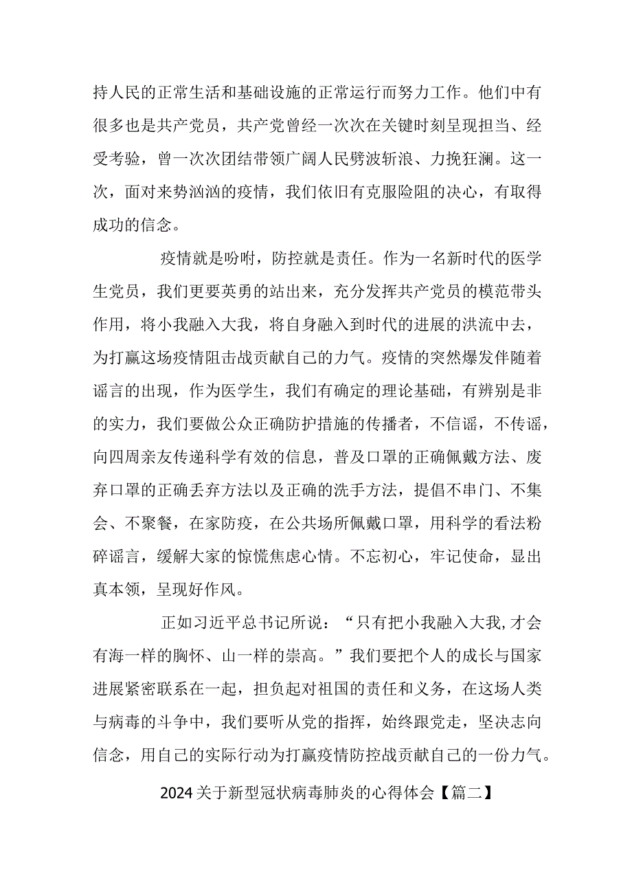 2024大学生关于新型冠状病毒肺炎的心得体会精选范文5篇.docx_第2页