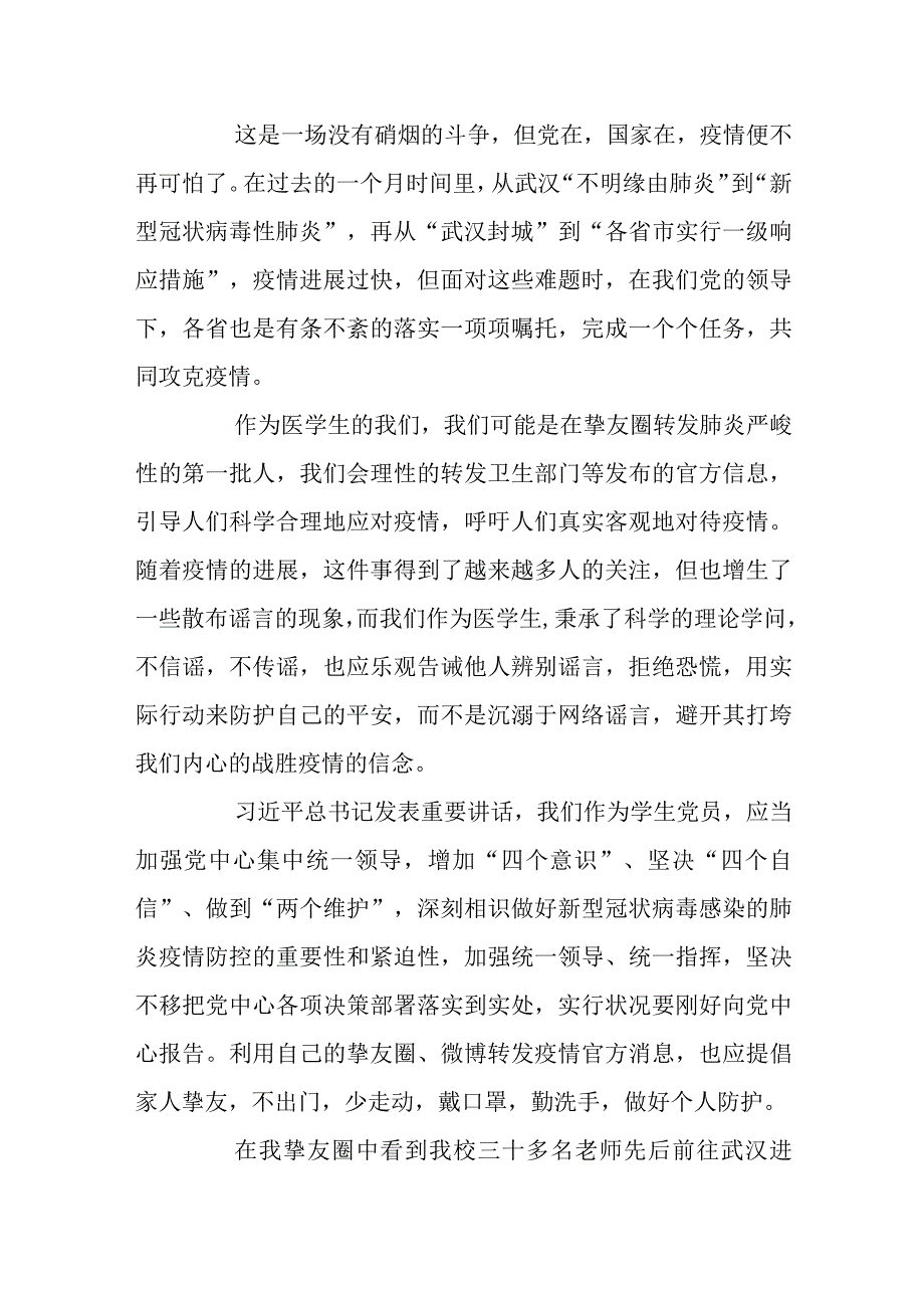 2024大学生关于新型冠状病毒肺炎的心得体会精选范文5篇.docx_第3页