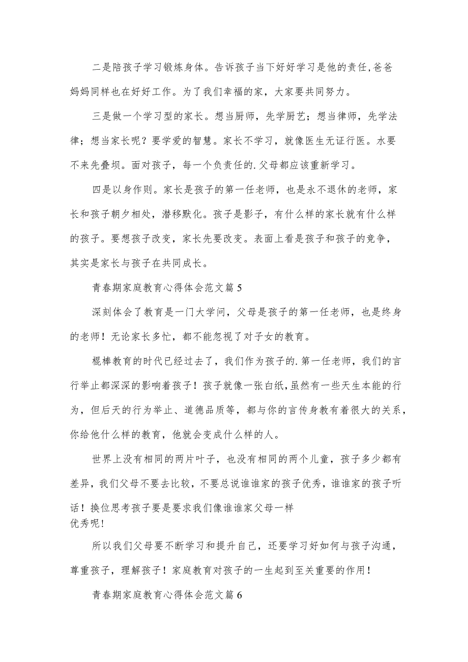 青期家庭教育心得体会范文（32篇）.docx_第3页