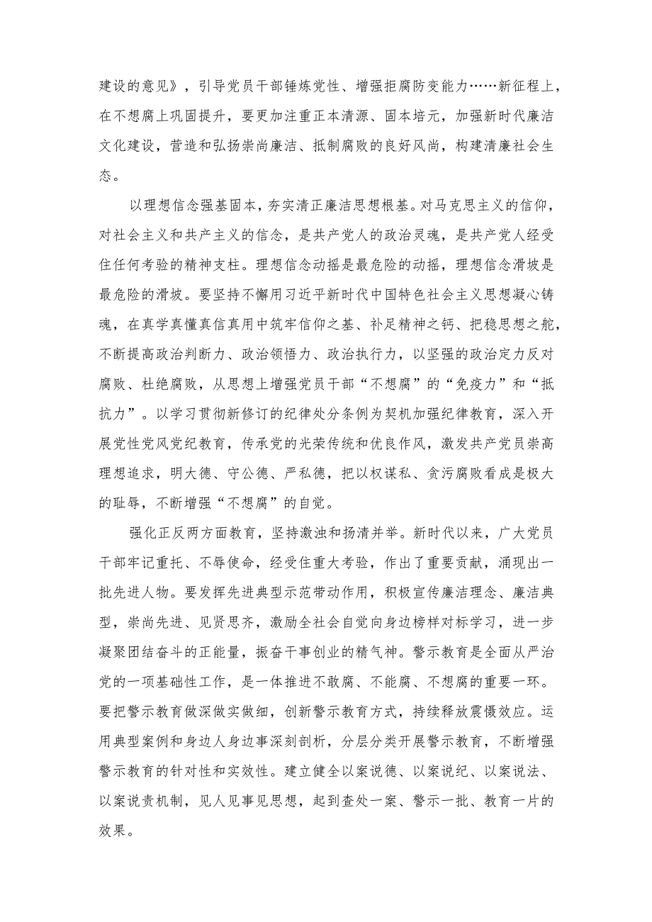 （4篇）2024年遵循落实在二十中央纪委三次全会上重要讲话心得体会.docx_第3页