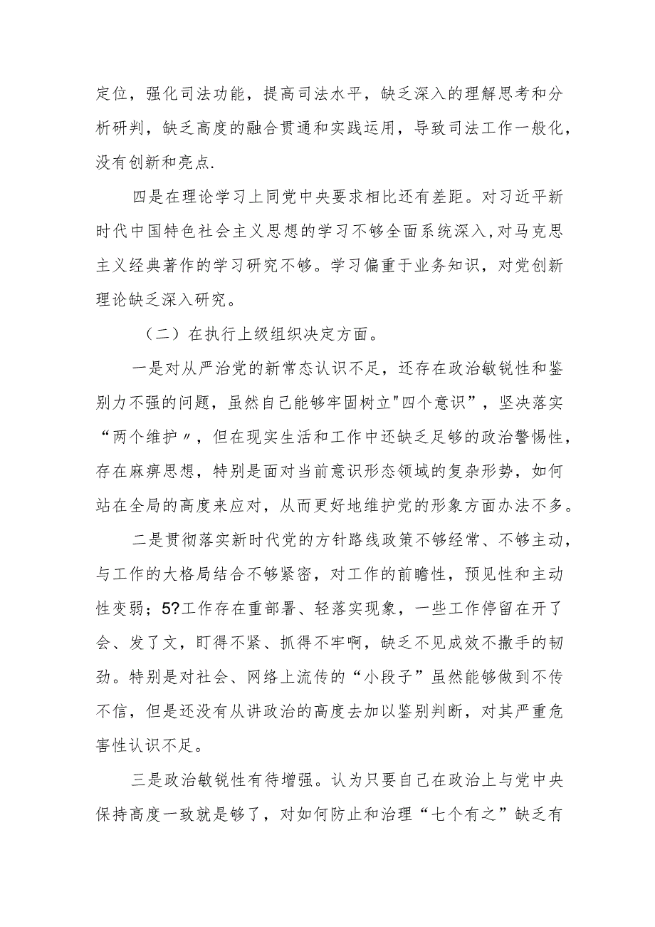 党支部班子2023专题组织生活会“六个方面”对照检查材料 十三篇.docx_第3页
