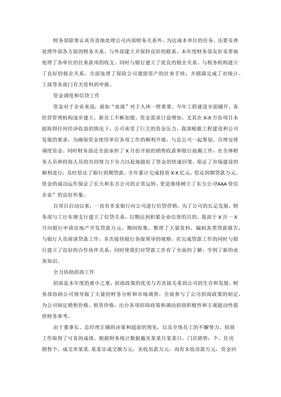 财务部经理年终总结.docx_第2页