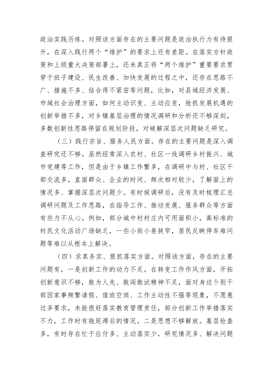 乡镇干部2023主题教育专题民主生活会对照检查材料（践行宗旨等6个方面+典型案例.docx_第2页