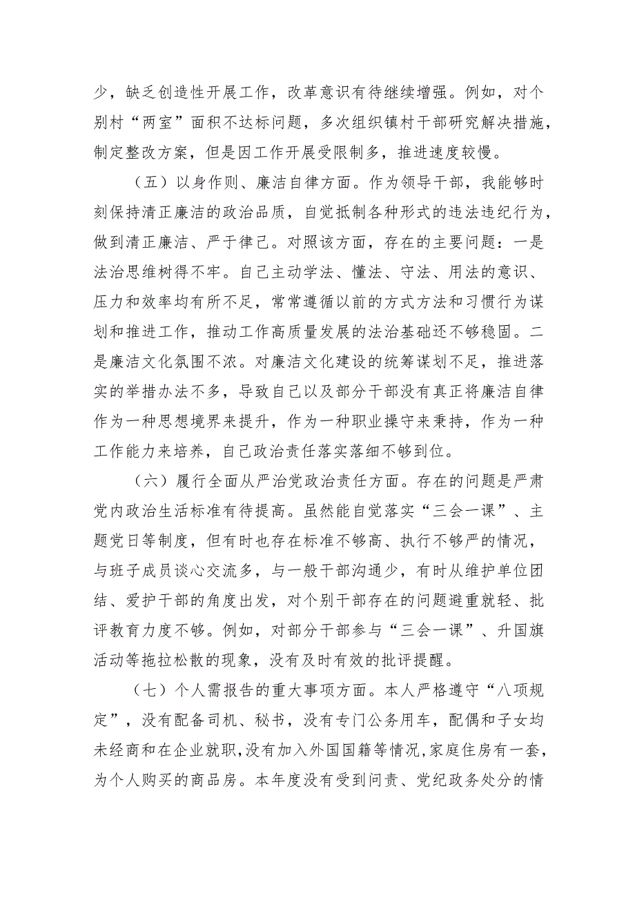 乡镇干部2023主题教育专题民主生活会对照检查材料（践行宗旨等6个方面+典型案例.docx_第3页